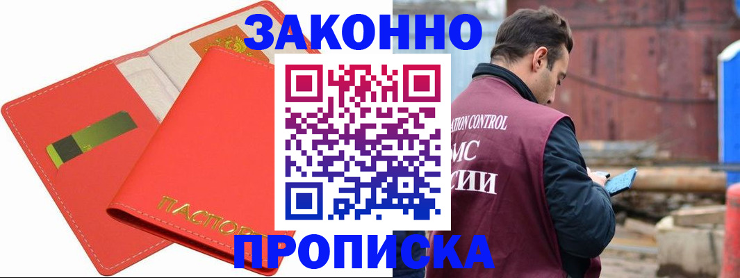 прописка от собственника в Осинниках