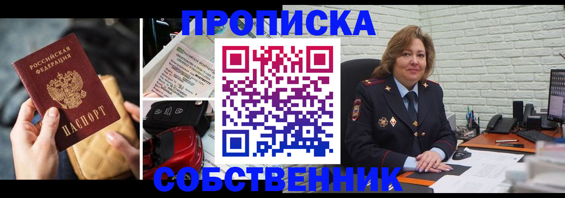 где прописаться в Осинниках